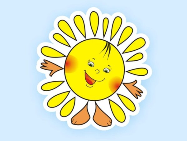 Красивое солнышко