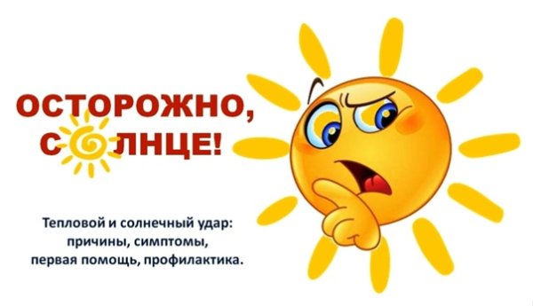 Осторожно, не сгорите на солнце