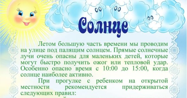 Осторожно солнце консультация для родителей в ДОУ