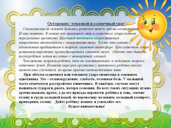 Консультация для родителей в детском саду лето