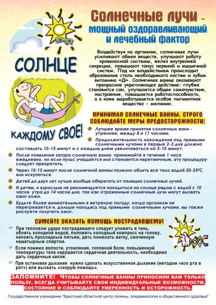 Правила поведения на солнце