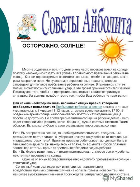 Профилактика солнечного удара