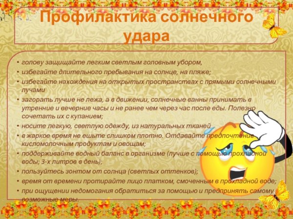 Солнце хорошо но в меру консультация для родителей