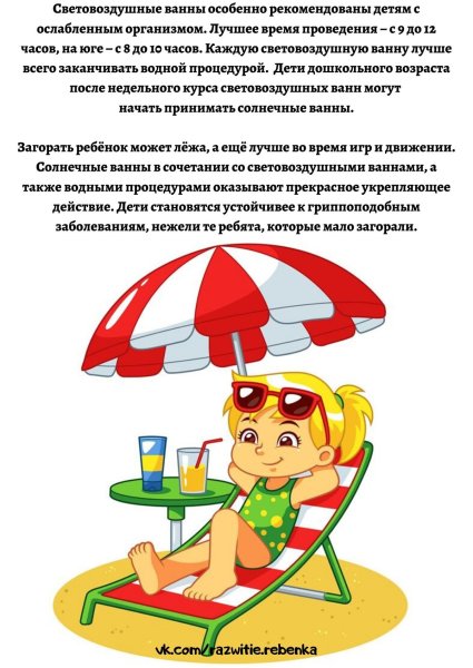 Консультация для родителей солнце