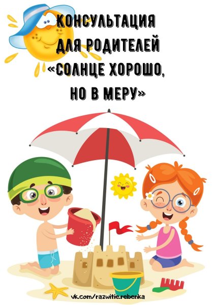 Солнечный удар