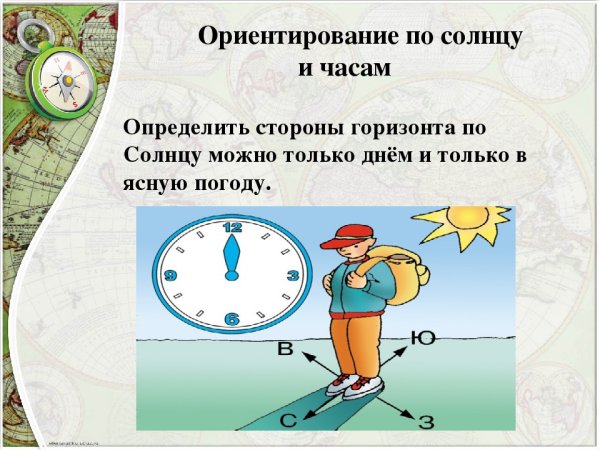 Как определить стороны горизонта по солнцу