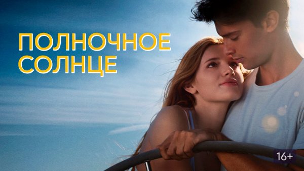 Полуночное солнце 2018