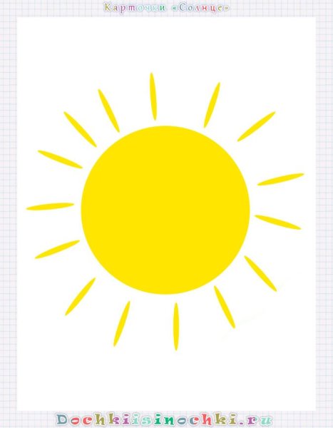 Sun раскраска