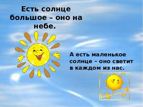 Солнце добра лучики
