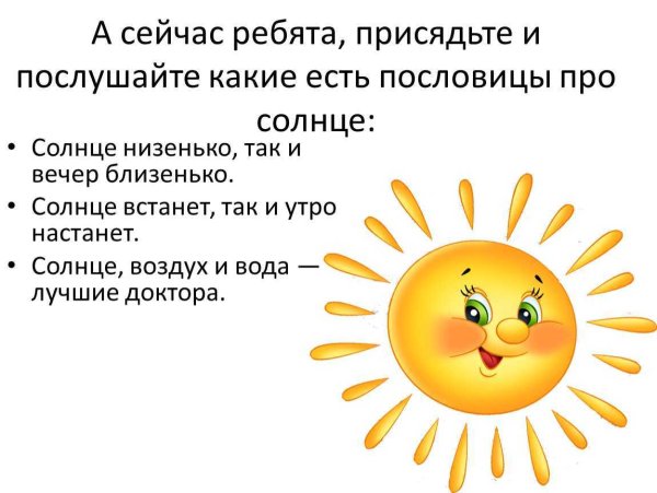 Дарю солнышко