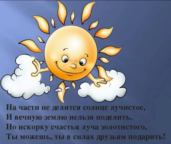 Солнышко улыбается