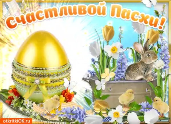 Пасхальная Ромашка