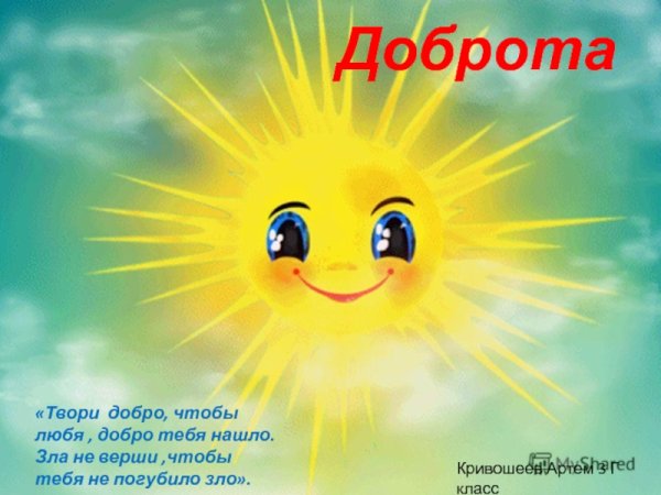 Солнышко тепло