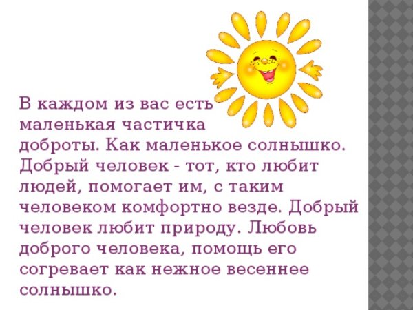 Солнышко для детей