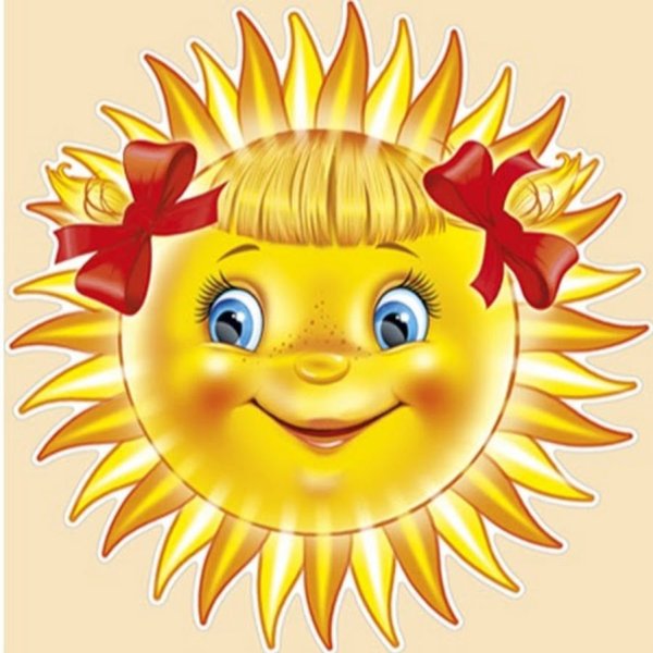 Дети солнца