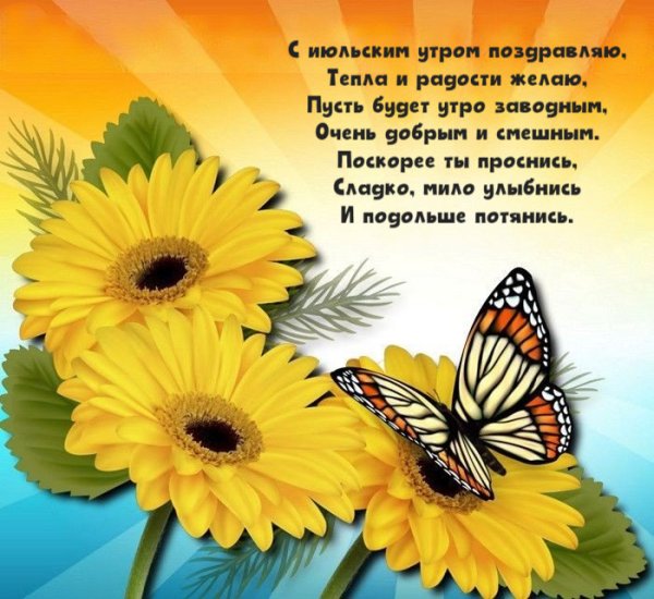 Теплого солнечного дня и отличного настроения