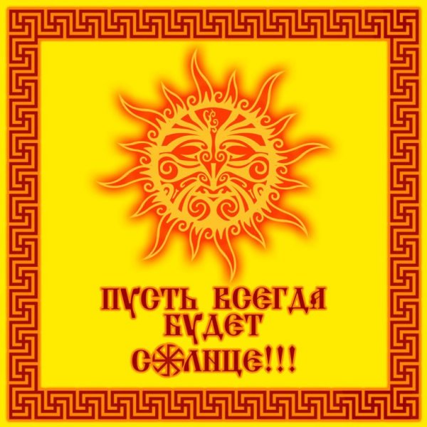 Старинное изображение солнца