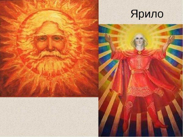 Славянский Бог солнца