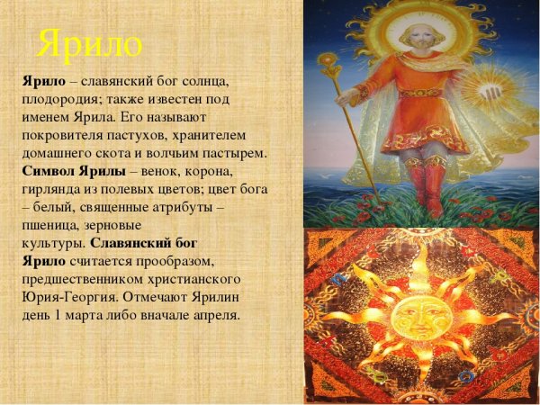 Славянский амулет Ярило