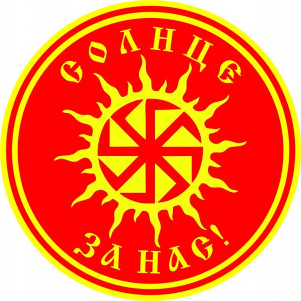 Солнышко славян