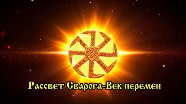 Хорс Славянский Бог солнечного диска