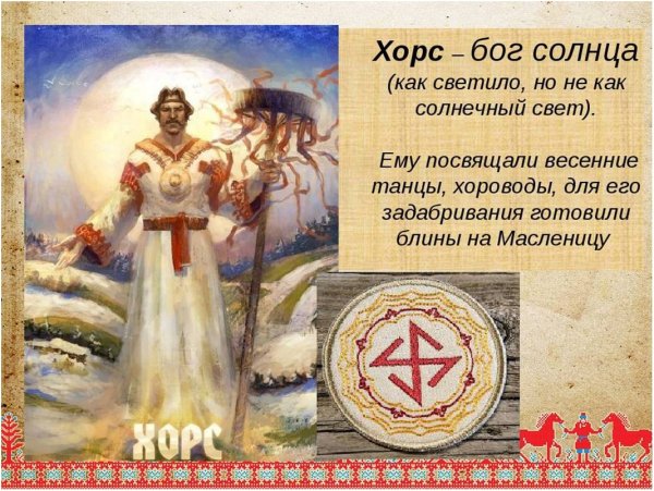 Бог солнца Даждьбог