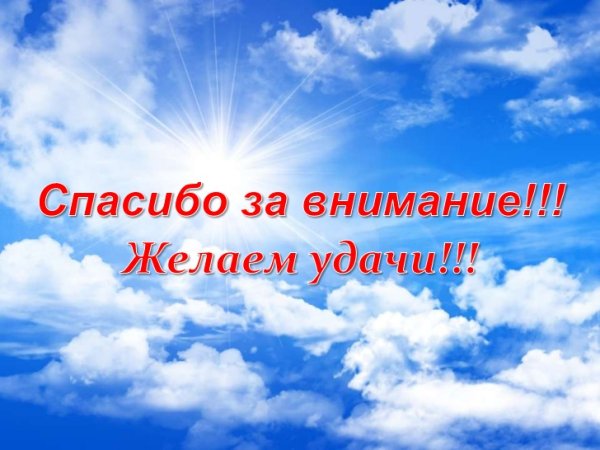 Спасибо за внимание