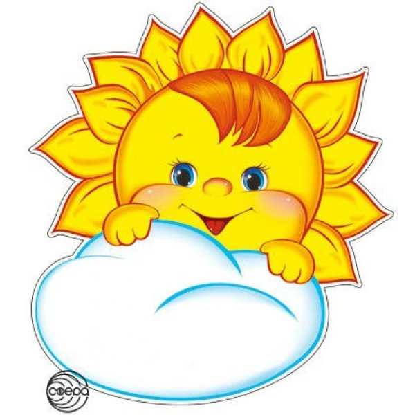 Солнце улыбка