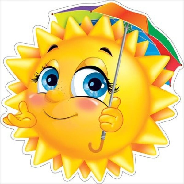 Веселое солнышко