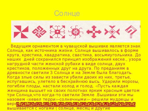 Чувашский орнамент легкий