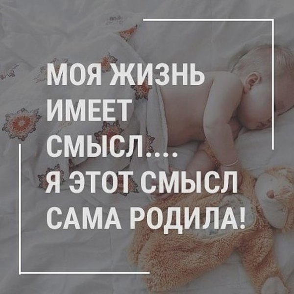 Дети смысл жизни цитаты