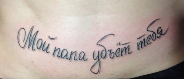 Татуировка с именем Даша
