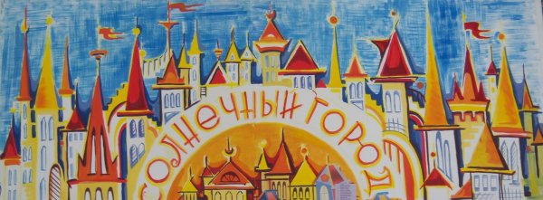 Рисование Незнайка в Солнечном городе