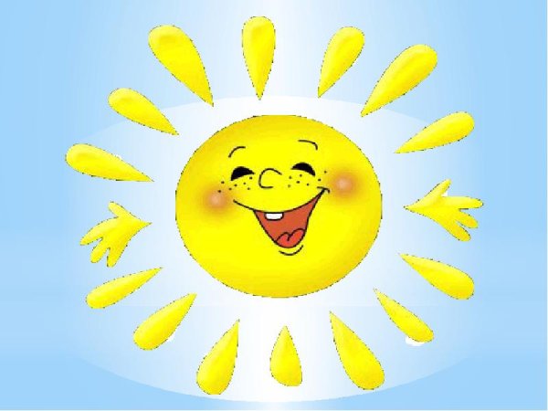 Солнышко улыбается