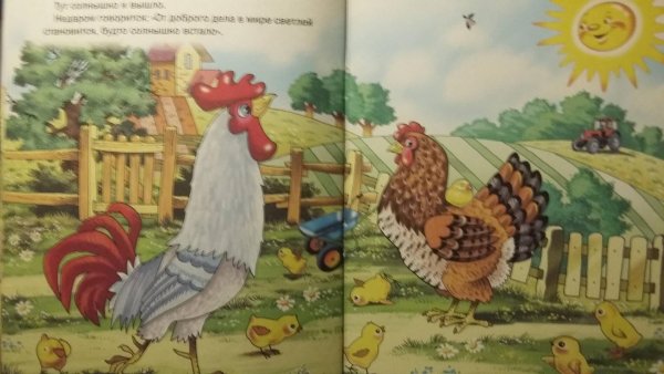 Петушок и солнышко Цыферов