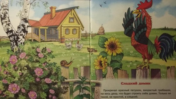 Петушок на рассвете