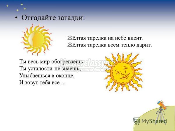 Загадка про солнце для детей