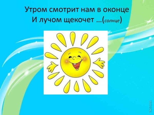 Пословицы о солнце