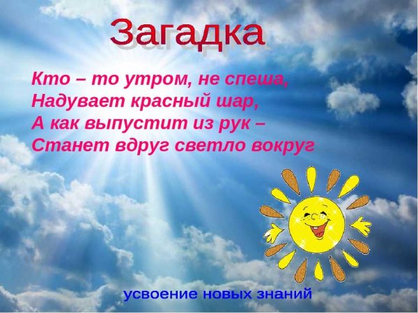 Загадка про солнце