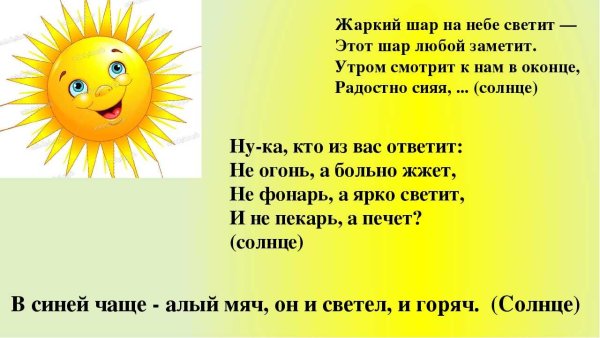 Загадка про солнышко