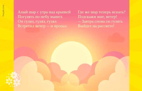 Загадка про солнце