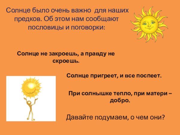 Загадка про солнце