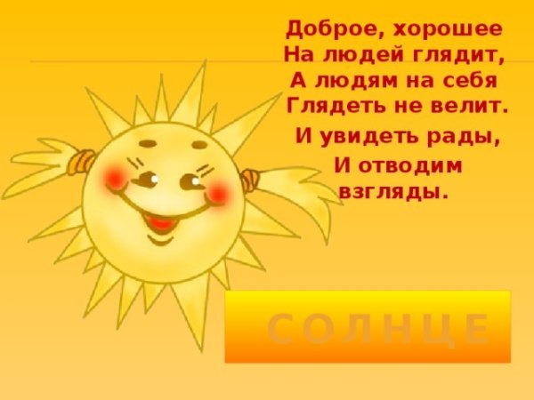 Загадки о планетах