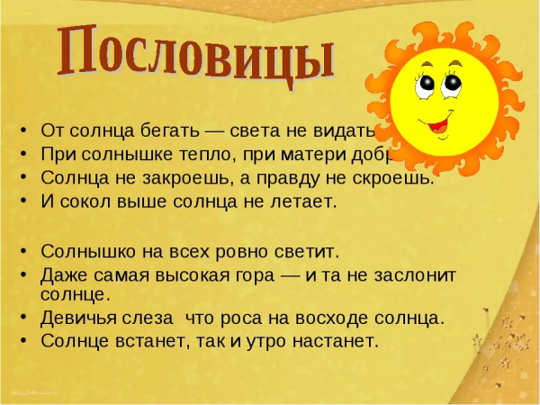 Загадка про солнце