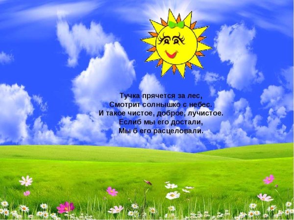 Стих про солнце для детей