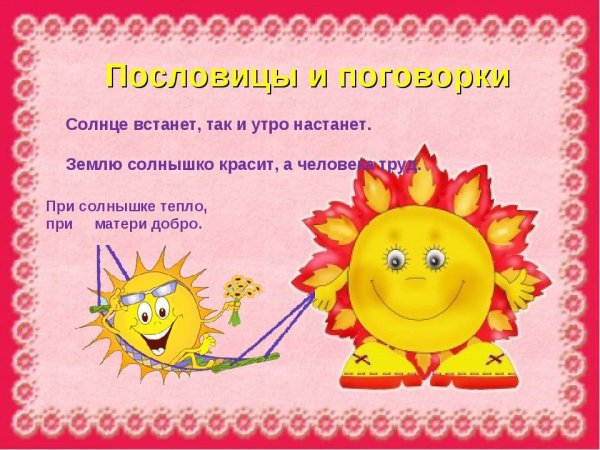 Бродит одиноко огненное око всюду где бывает взглядом согревает