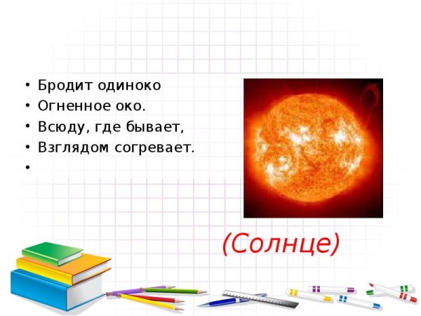 Солнце для дошкольников