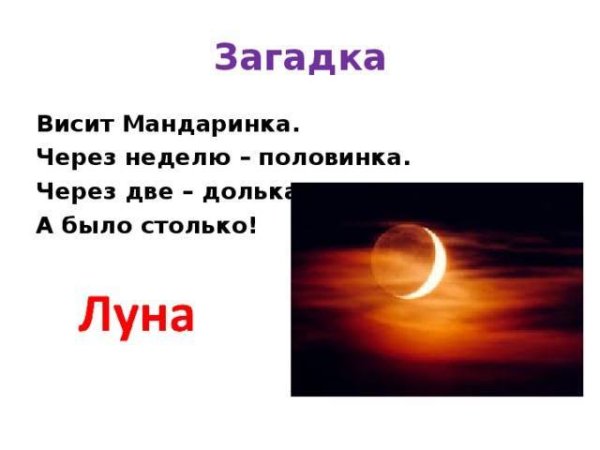 Загадка про солнышко