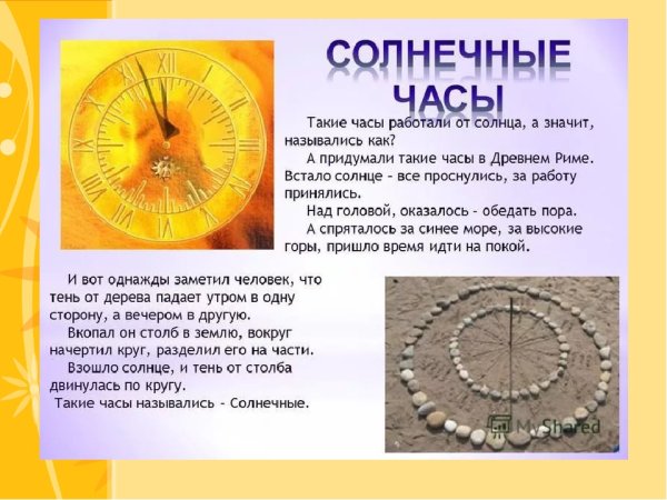 История часов солнечные часы