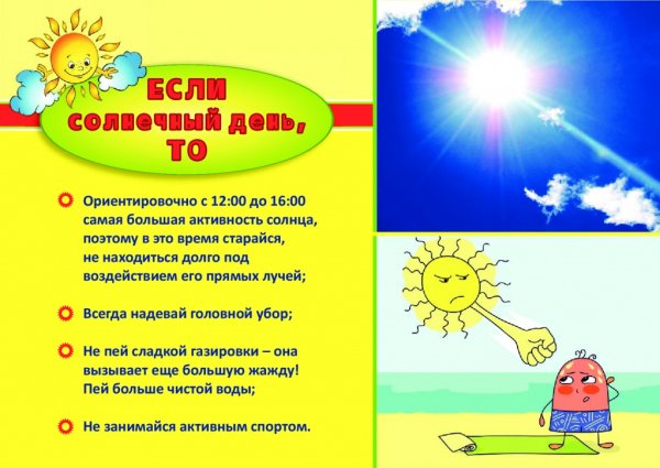 Безопасное солнце для детей